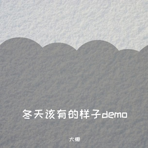 冬天该有的样子demo