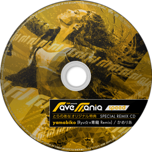 yamabiko (Ryu☆×青龍 Remix)