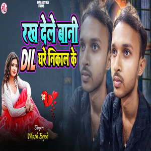Rakh Dele Bani Dil Ghare Nikal Ke (Sad Song)