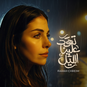 Taawad Aalayna El Layl