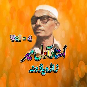 Rwaz Da Khushalay Zamoong Rwaz Da Azaday Zamoong