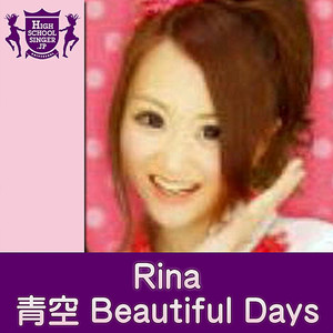 青空 Beautiful Days(HIGHSCHOOLSINGER.JP)