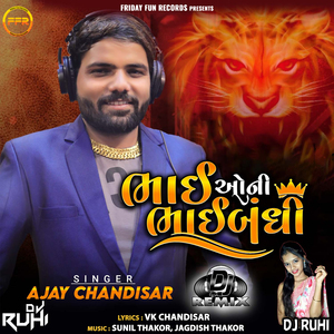 Bhaiyo Ni Bhaibandhi Dj