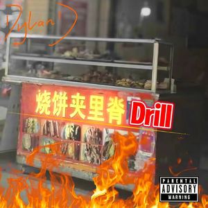 烧饼夹里脊drill（Prodby WrBiii）