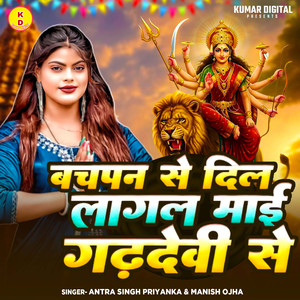Bachpan Se Dil Lagal Mai Garhdevi Se