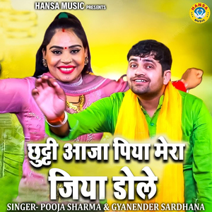 Chuti Aaja Piya Mera Maan Dole