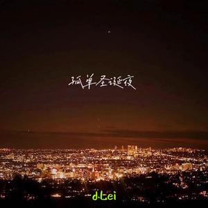 只有爱（cover：周深）（翻自 周深）
