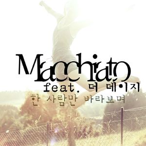 한 사람만 바라보며(Feat. 더 데이지)