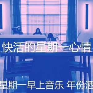 一尘不染周一通勤印象数