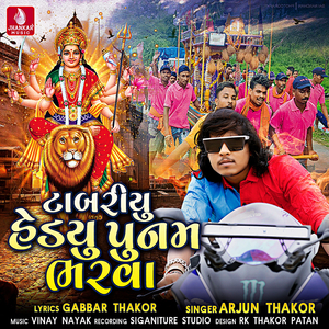 Tabriyu Hediyu Punam Bharva