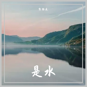 哗啦哗啦 [高质量]