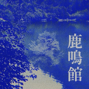 恋人たちの長夜