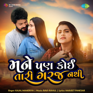 Mane Pan Koi Tari Garaj Nathi