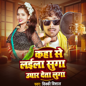 Kaha Se Laila Suga Ughar Deta Luga