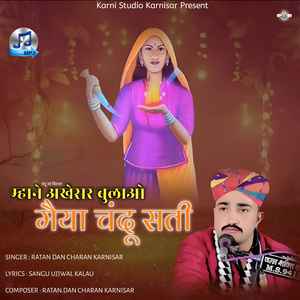 Chandu Maa Chirja Mhane Akhesar Bulao Maiya Chandu Sati