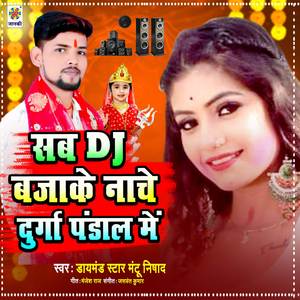 Sab Dj Bajake Nache Durga Pandal Me