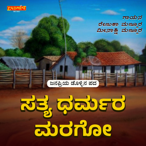 Satya Dharmara Marago