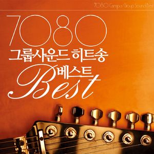 그대에게 (1988년 MBC 대학가요제 대상)