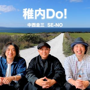 稚内Do!