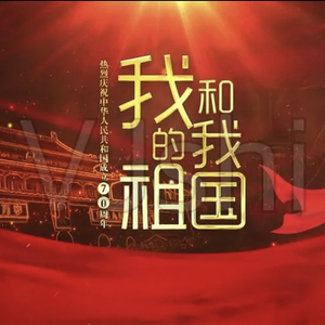 我和我的祖国（陶笛）