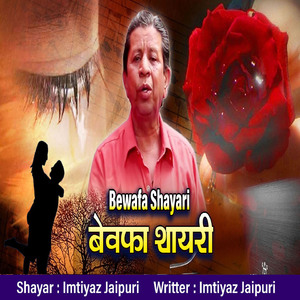 Bewafa Shayari