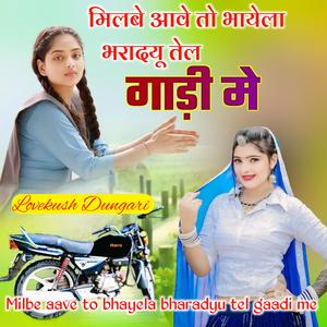 Milbe aave to bhayela bharadyu tel gaadi me lovekush dungari