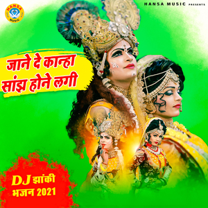 Jane De Kanha Saanjh Hone Lagi