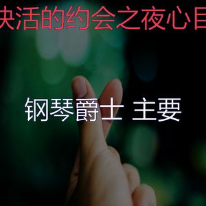 安静的坠入爱河声音