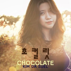 초컬릿 (Chocolate)