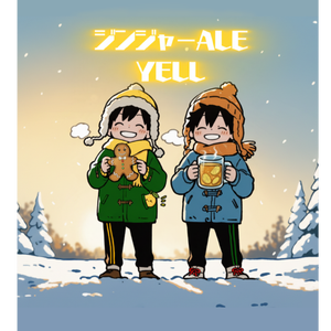 【🥂ジンジャーALE💞YELL🥂】 by O★C-ALE