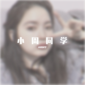 被这个世界骗到想结婚—弹唱版