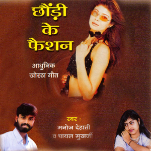 Chhodi Ke Fashion