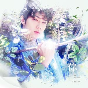 风一样的你（吴世勋应援曲）（翻自 叶炫清）