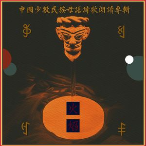 月亮与风 ꆧꁨꌋꆀꃅꆳ