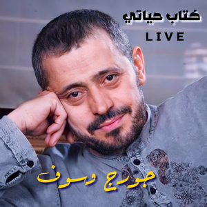 Ketab Hayaty (Live)