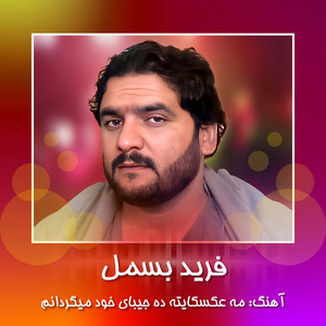 Ma Aksakaita Da Jebaim Megardanm Gulalai