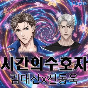 Light it up (feat. 김태산 & 전동욱)