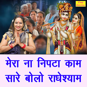 Mera Na Nipta Kaam Saare Bolo Radheshyam