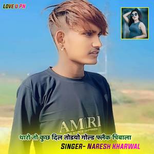 थारो तो कुछ दिल तोडयो गोल्ड फ्लैक पिबाला