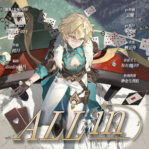 All-in |砂金生日会2.0单品