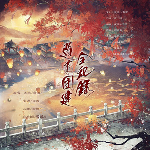 蓬莱团建全纪录（贺岁篇）