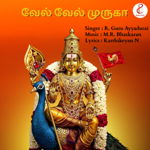 Vel Vel Muruga