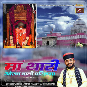 Maa Thari Oran Wali Parikrama (Rajasthani)