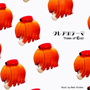 クレアのテーマ