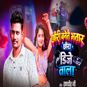 Chhori Banetai Bhatar Chhora Dj Wala Ke