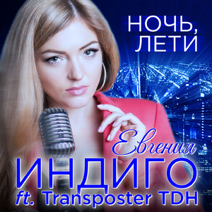 Тебя уносит