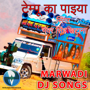 Tempu Ka Paiya - Bhanwar Khatana