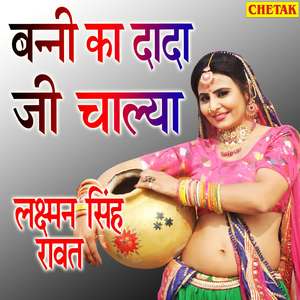 Banni Ka Dada Ji Chalya