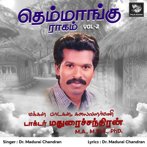 Kathukku Uyirirukkutha