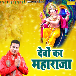 Devo Ka Maharaja